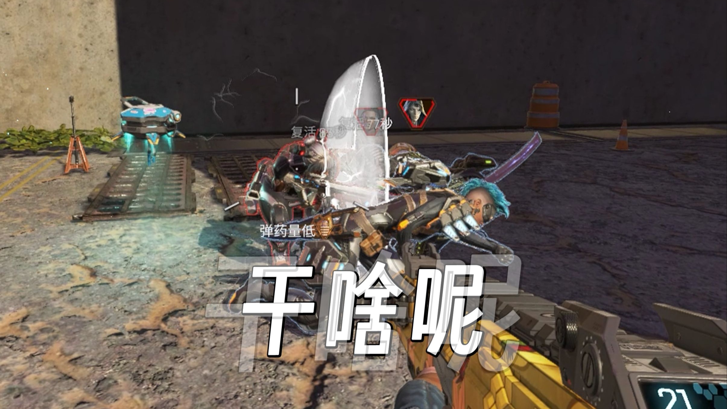 Apex英雄现场爆点不断，夜刃联盟连下两城，全场高潮不断