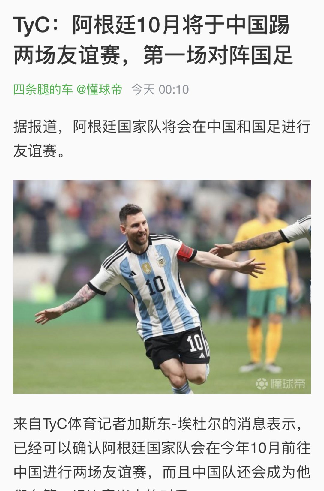 阿根廷逆转乌拉圭，锁定欧洲杯出线权