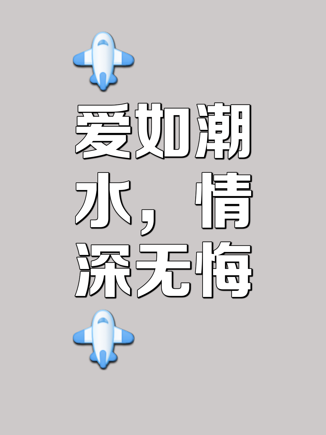 千钧一发的情势，胜负悬念难以割舍