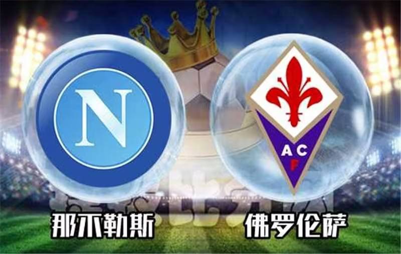 包含罗马客场不敌佛罗伦萨，遗憾失利的词条