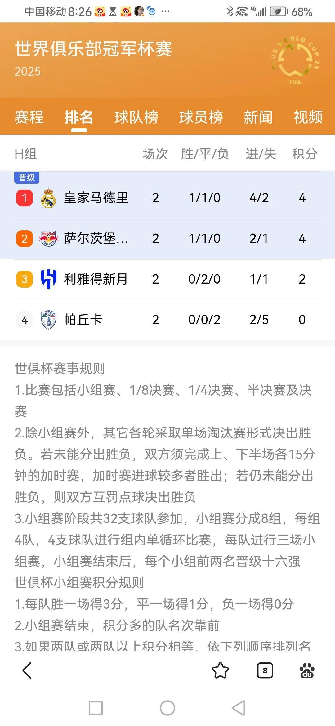 帕尔马客场惨败，积分榜逐渐垫底