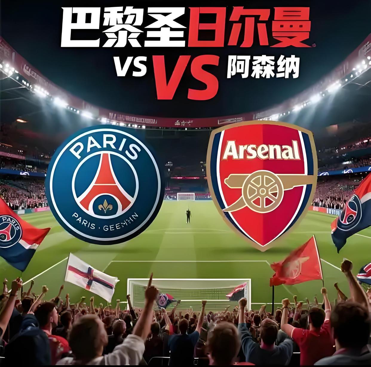 aoa体育视频-里尔迎战阿森纳，欧冠淘汰赛第一回合的简单介绍